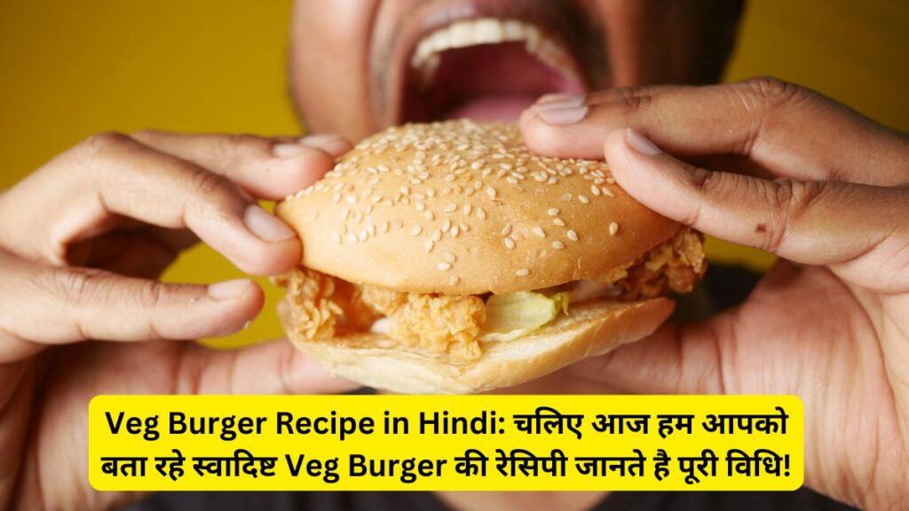 Veg Burger Recipe in Hindi