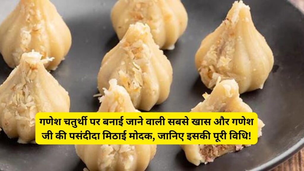 Modak Recipe Step by Step