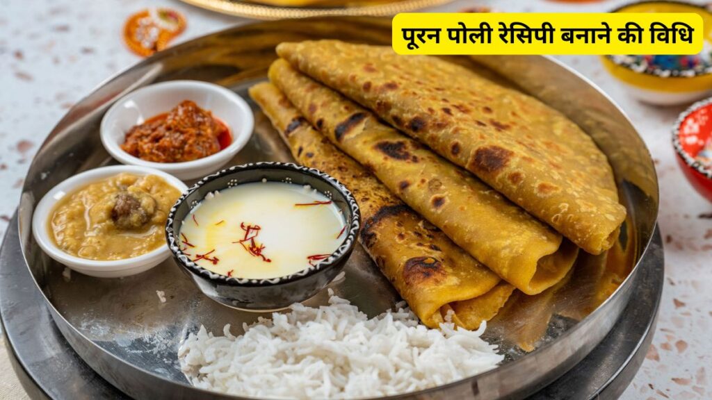 Puran Poli Recipe in Hindi