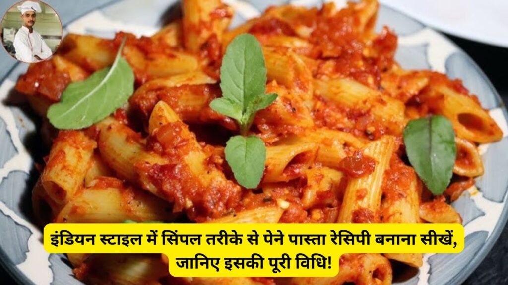 Simple Penne Pasta Recipe in Hindi