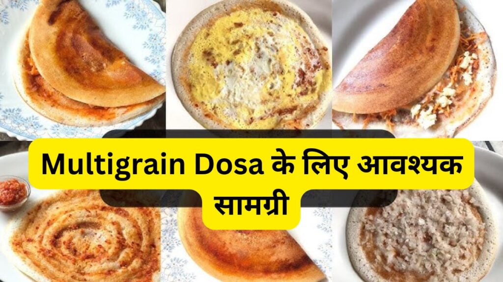 Multigrain Dosa Recipe in Hindi