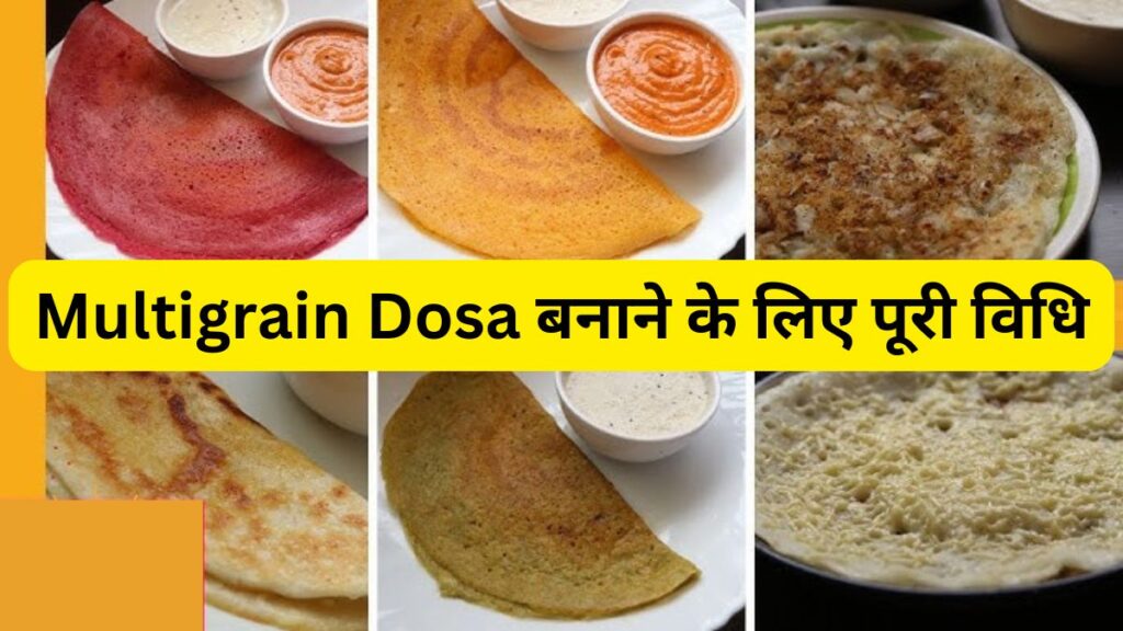 Multigrain Dosa Recipe in Hindi